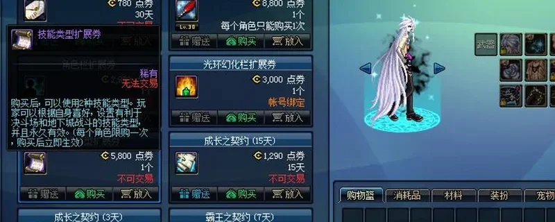 DNF技能类型扩展卷详解及用途介绍
