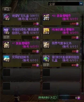 DNF勇者装备获取指南及颜色区分解析