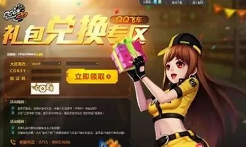 QQ飞车手游CDkey兑换码获取及使用指南