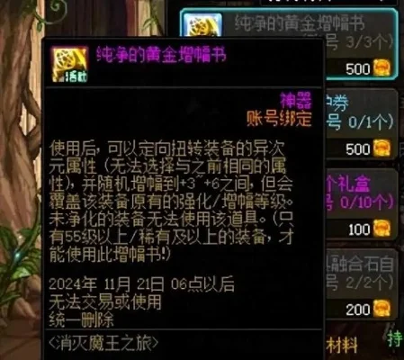 DNF纯净增幅书制作与使用全攻略