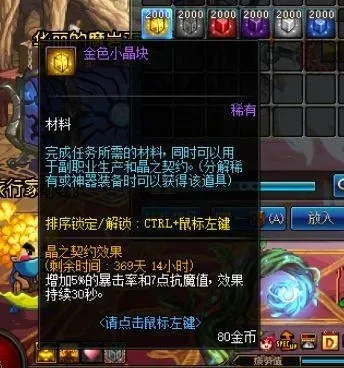 DNF分解装备与获取蓝色小晶块、史诗装备指南