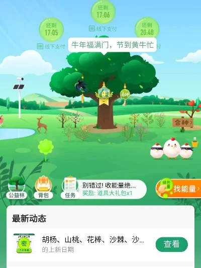 五福临门蚂蚁森林　五福临门 蚂蚁森林