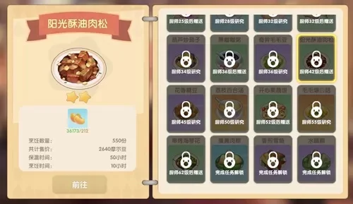 摩尔庄园阳光酥油肉松怎么做不了　摩尔庄园阳光酥油肉松怎么制作