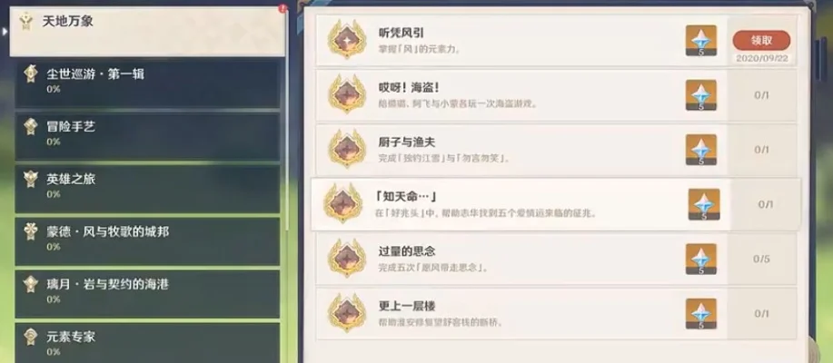 原神厨子与渔夫成就怎么达成　原神厨子与渔夫成就怎么做