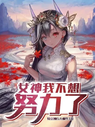 剑灵她不想努力了　剑灵她不想努力了小说免费阅读