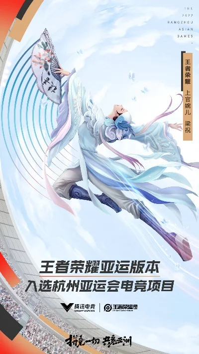 王者荣耀亚运版特色解析与普通版对比