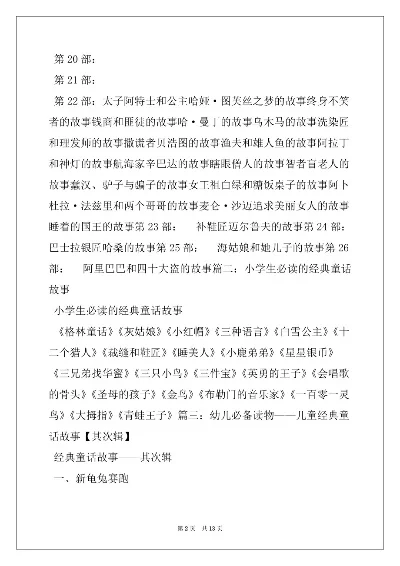 童话分类、来源及经典故事概览