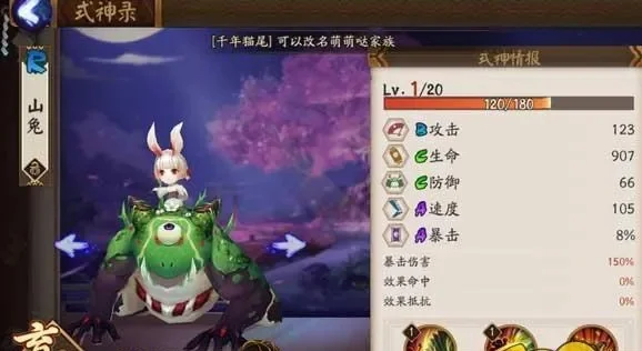 阴阳师山兔御魂搭配攻略与推荐