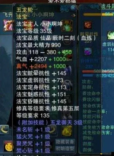 诛仙法宝血炼全攻略：从基础到神品炼制技巧
