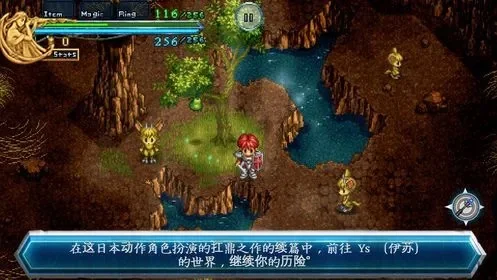 永远的伊苏2安卓图文攻略秘籍大全