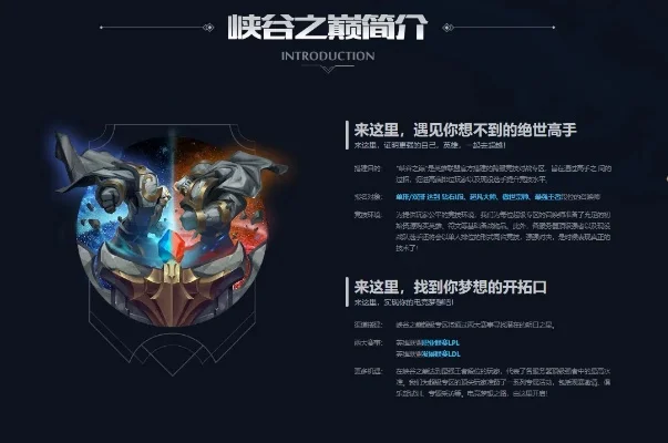 峡谷之巅资格申请全攻略