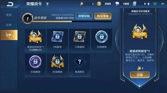 王者荣耀战令进阶费用解析及皮肤兑换攻略