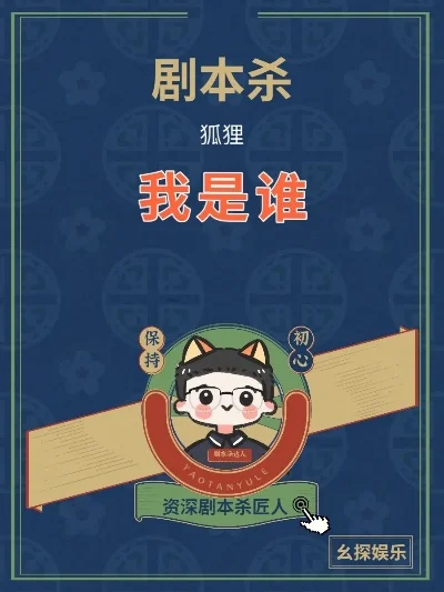 我是谁谜剧本杀答案解析与攻略大全
