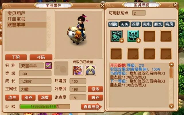梦幻西游坐骑技能全解析与提升攻略