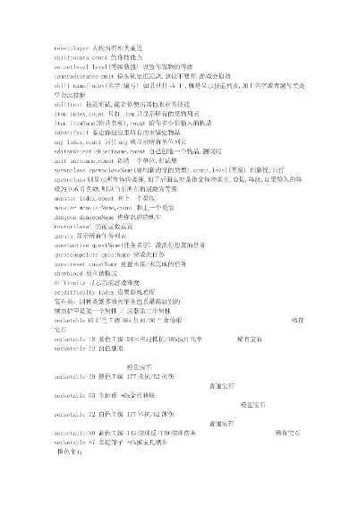 火炬之光2控制台代码详解与大全