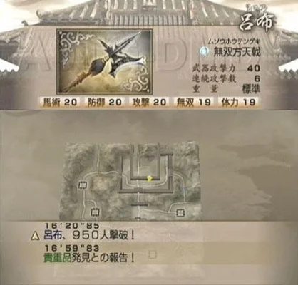 真三国无双6方天戟全获取攻略
