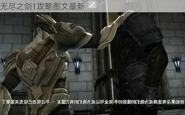 无尽之剑1负轮回攻略与武器图鉴解析