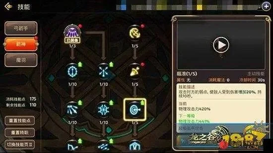 龙之谷手游魔羽职业刷图加点攻略全解析
