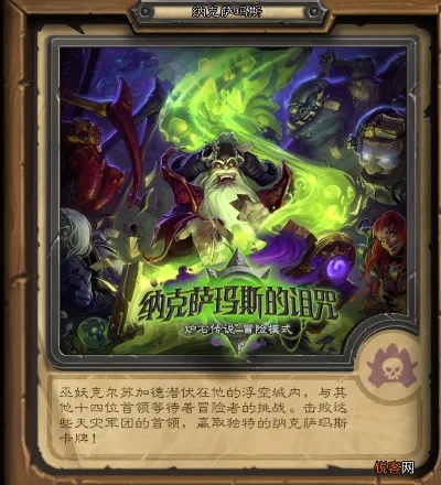 炉石传说纳克萨玛斯冒险模式奖励详解