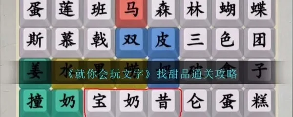 文字游戏攻略集锦：汉字拼字、文字乾坤、文字王者通关秘籍