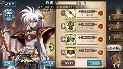 梦幻模拟战露娜装备搭配终极攻略