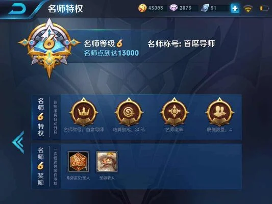 王者荣耀名师点查看与获取详细指南