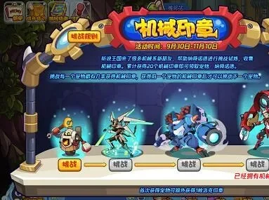 洛克王国机械徽章获取全攻略