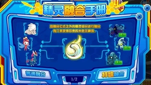 赛尔号融合精灵推荐与繁殖攻略