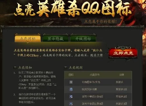 英雄杀QQ图标点亮攻略详解