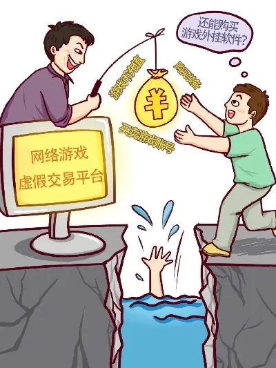 游戏骗局揭秘新套路攻略，游戏的套路和陷阱