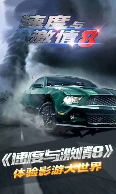 速度与激情8下载，速度与激情8手游无限钻石