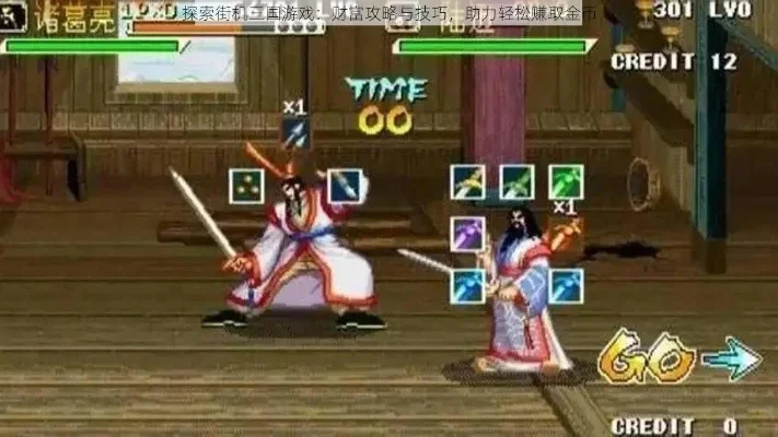 街机三国：小乔攻略与游戏策略解析
