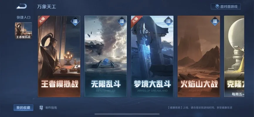 王者荣耀游客模式全解析：登录方式与使用指南