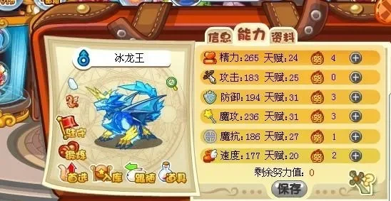 洛克王国冰龙宝宝进化表，洛克王国狂战冰龙现在怎么超进化