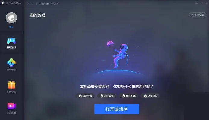 腾讯游戏助手新手攻略：安装路径及问题解决解析