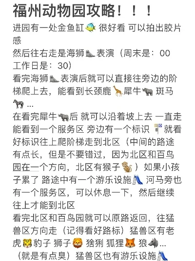 福州动物园游玩攻略：游玩时长、交通及游览建议