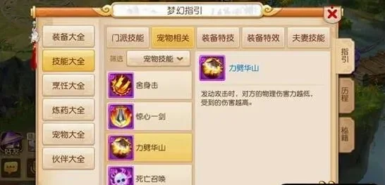 梦幻西游手游力劈华山技能伤害计算攻略