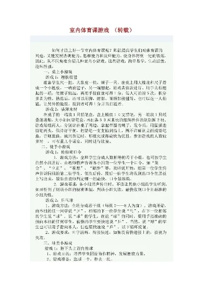 室内体育课趣味小游戏推荐