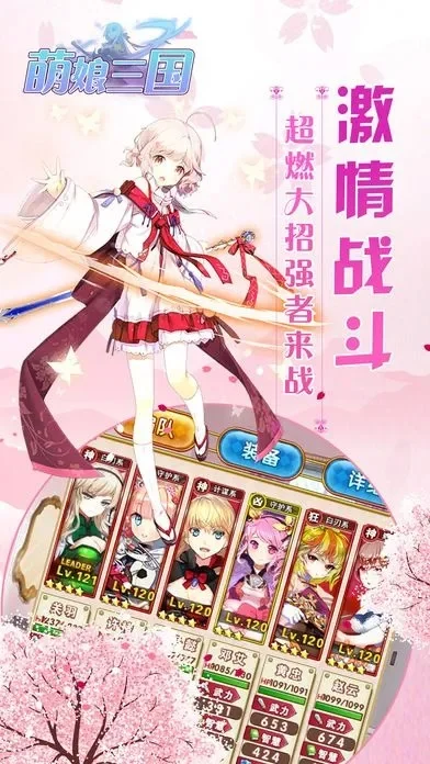 萌娘三国演义修改版：下载指南及特色解析
