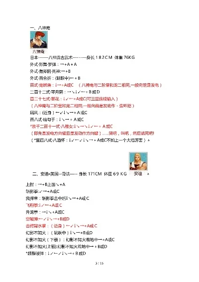 拳皇97人物技能出招详解