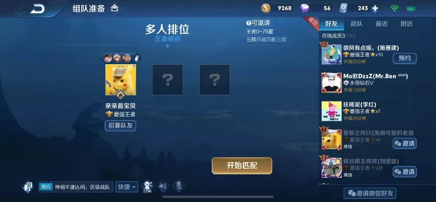 王者荣耀观战好友比赛全攻略