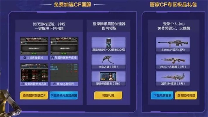 穿越火线电脑管家活动指南：解决游戏问题、领取奖品及答题解锁礼包