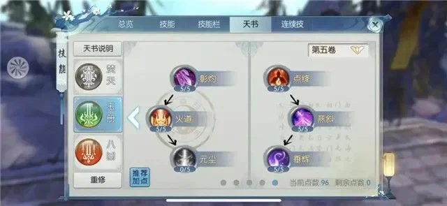 诛仙手游焚香职业攻略：技能加点与流派搭配详解