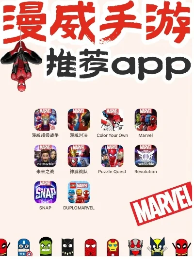 漫威蜘蛛侠手游推荐及类似热门游戏盘点