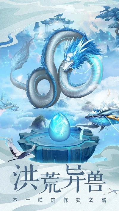 山海莽荒录手游攻略：仙侠冒险，异兽培养，最强阵容揭秘