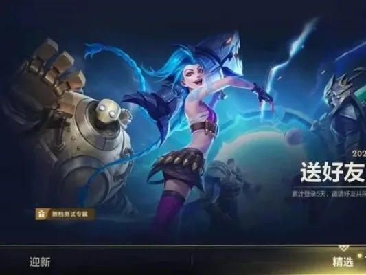 英雄联盟手游：赠送皮肤与英雄的详细指南
