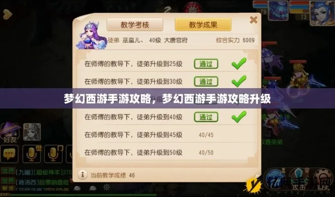 梦幻西游手游平民玩家高效攻略与新手开局指南