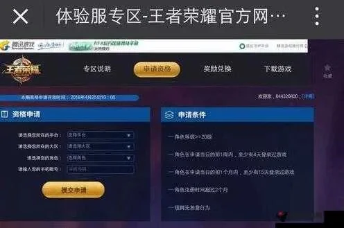 王者荣耀体验服资格申请详细步骤及官网入口