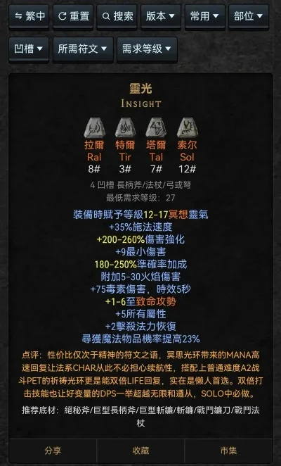 暗黑2符文与BOSS掉落概率深度解析