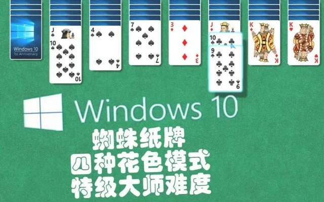 蜘蛛纸牌游戏攻略：玩法详解与技巧分享